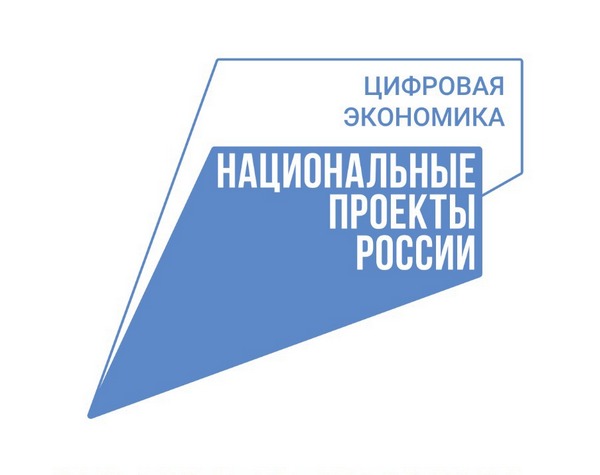 В период с 28 марта по 03 апреля на территории Ульяновской области стартует тематическая Неделя в рамках национального проекта «Цифровая экономика».
