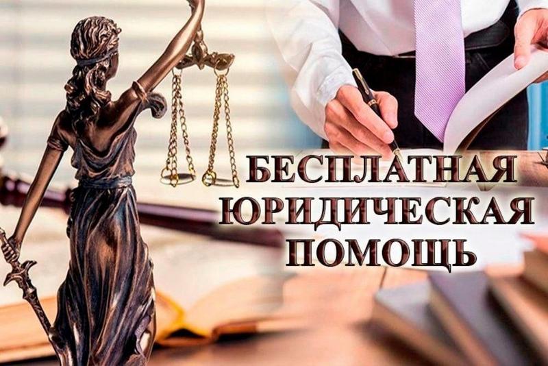 03 июня в Администрации муниципального образования «Павловский район» будет проводиться День бесплатной юридической помощи.