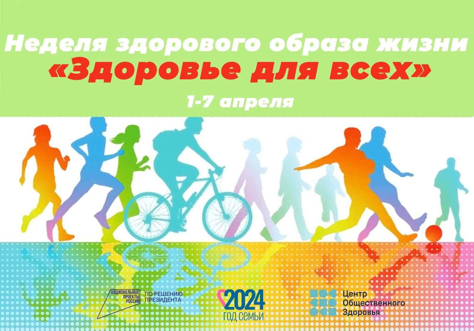 Неделя здорового образа жизни «Здоровье для всех» стартует в Ульяновской области.