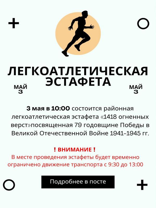 В Павловке состоится районная легкоатлетическая эстафета.