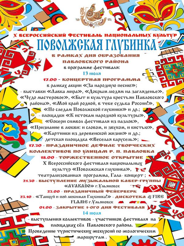 В Павловке состоится фестиваль национальных культур &quot;Поволжская глубинка&quot;.