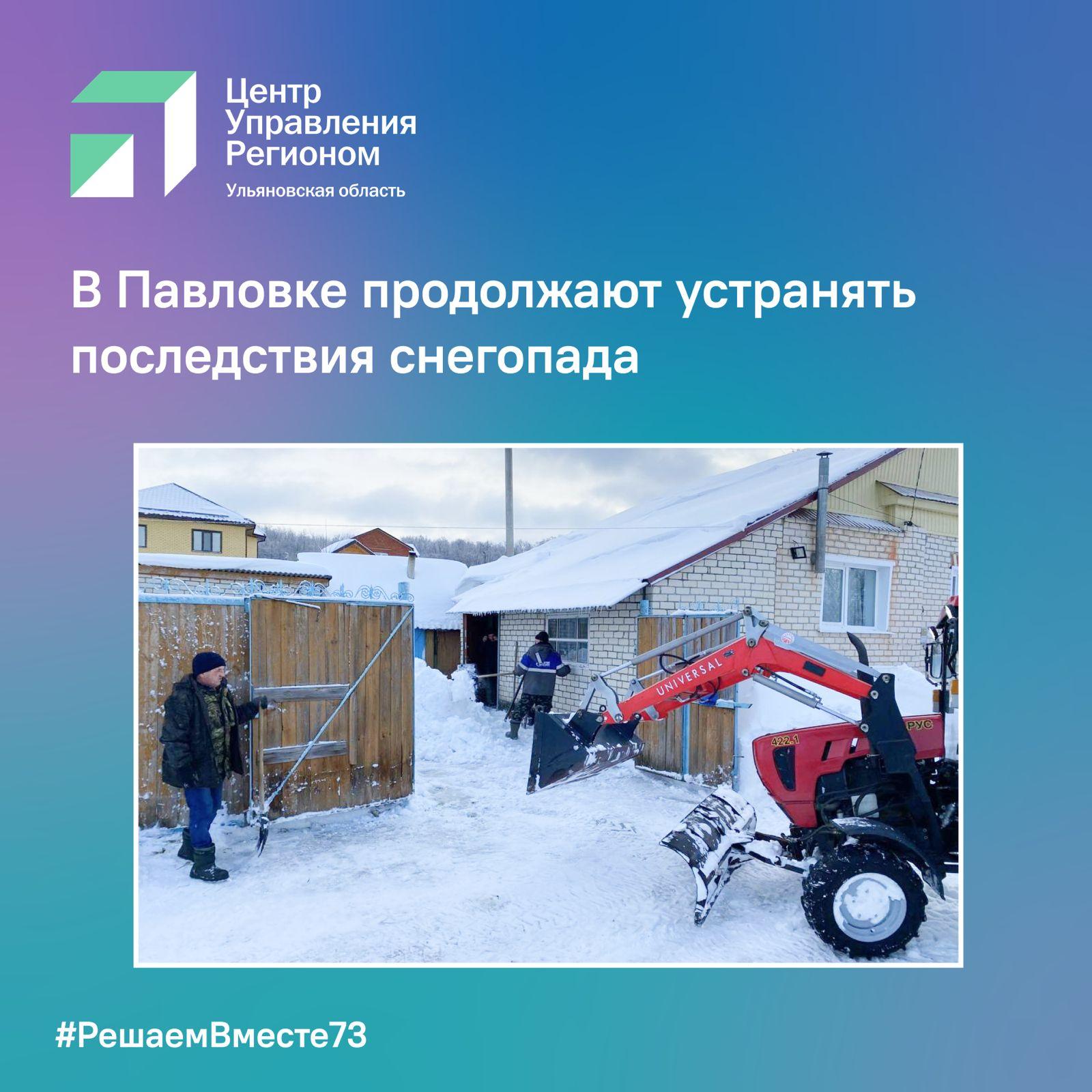 В Павловке продолжают устранять последствия снегопада.