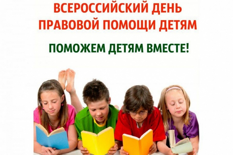 03 июня пройдет Всероссийский день оказания бесплатной юридической помощи