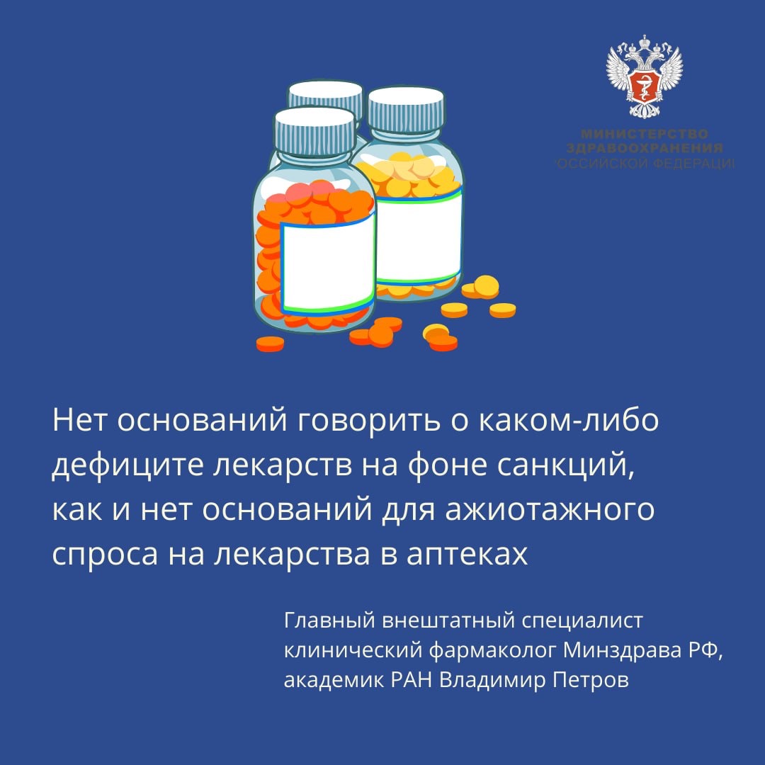 Главный фармаколог Минздрава России: Хотел бы предостеречь от закупки больших запасов лекарств впрок – срок годности препаратов ограничен, при этом многие из них требуют особых условий хранения.