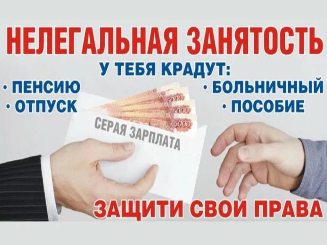 Негативные последствия работы без оформления трудового договора.