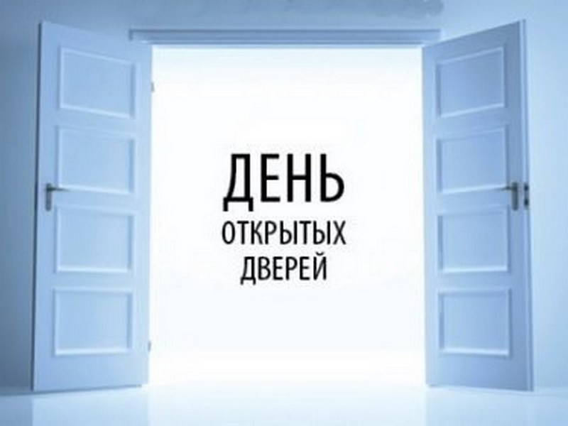 О проведении акции  «Дни открытых дверей для предпринимателей».