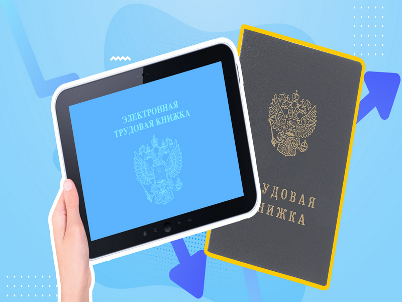 Более 45 с половиной тысяч жителей Ульяновской области выбрали электронную трудовую книжку 
