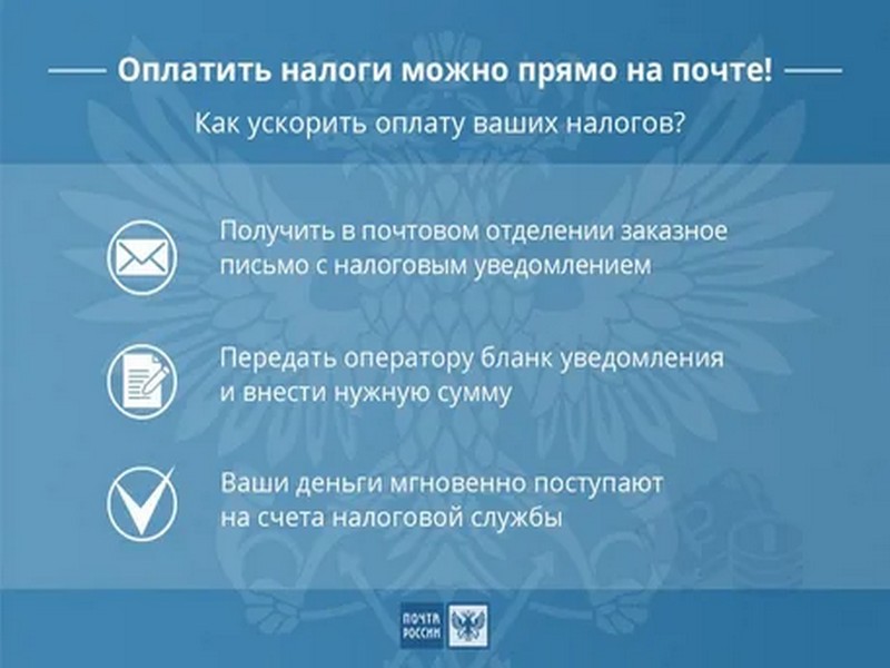 Почта в Ульяновской области начала принимать налоговые платежи от жителей региона