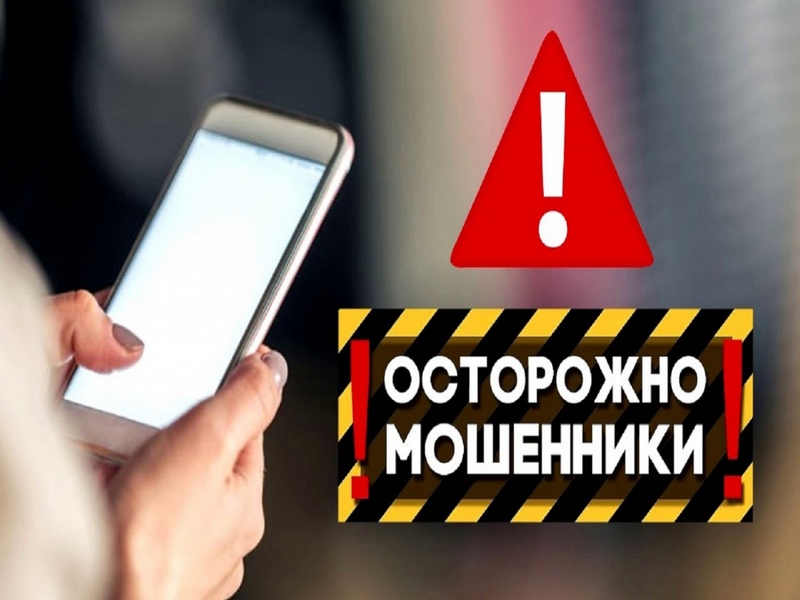 Прокуратура Павловского района разъясняет: Телефонное мошенничество