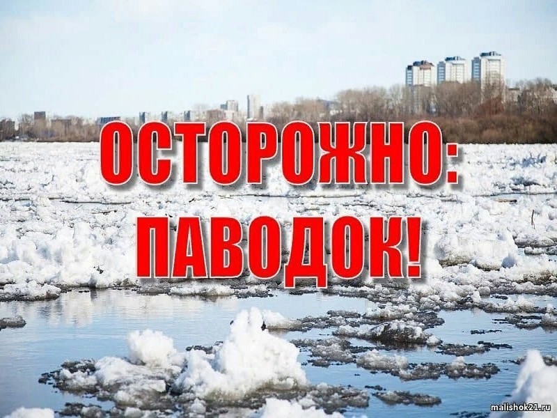 13 марта с 07.00в связи с паводковой ситуацией в Павловском районе объявлен режим повышенной готовности