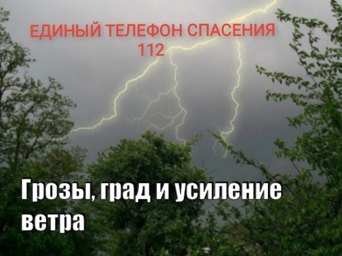 Предупреждение по погоде!!!.
