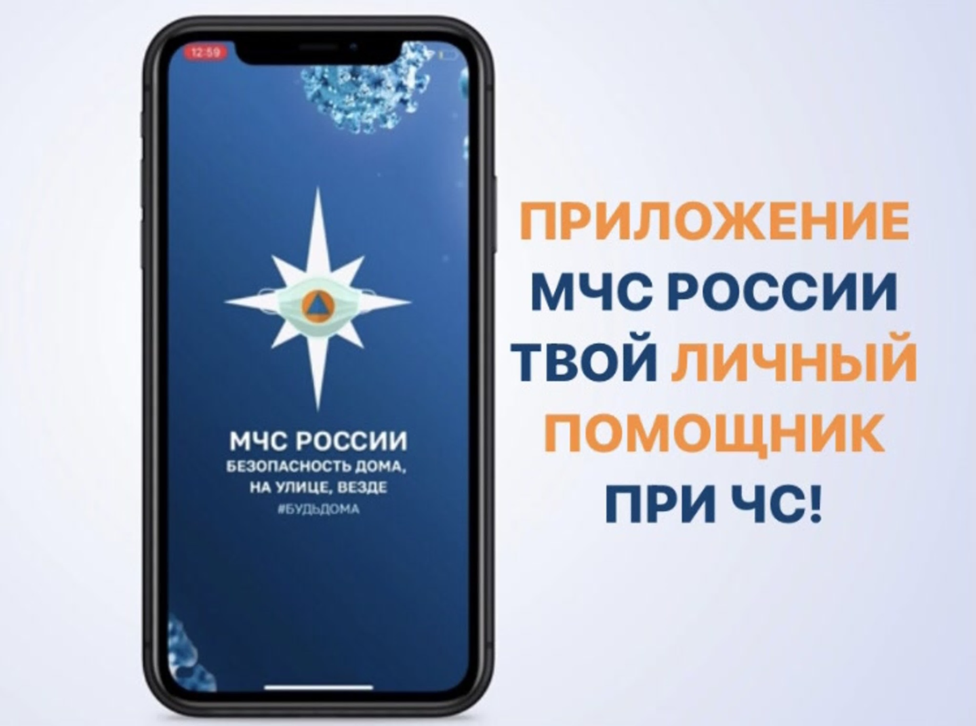 Мобильное приложение МЧС России – ваш личный пoмoщник при ЧС.