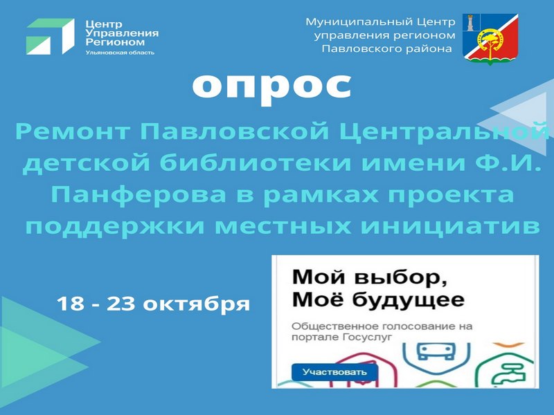 Муниципальный центр управления регионом Павловского района в период с 18 по 23 октября 2022 года проводит опрос.