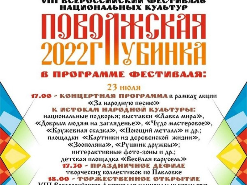 VIII Всероссийский фестиваль национальных культур «Поволжская глубинка».