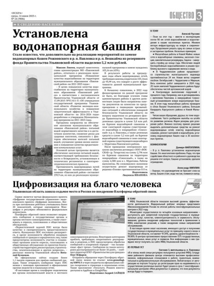 Публикация в районной газете "Искра" статьи "Цифровизация на благо человека".