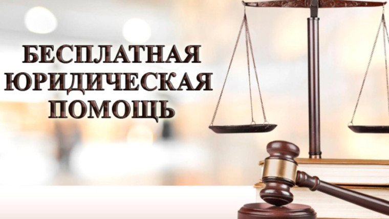 24 ноября в Павловском районе пройдёт единый день оказания бесплатной юридической помощи.