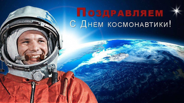 Поздравление Главы администрации муниципального образования "Павловский район"  с днём космонавтики.