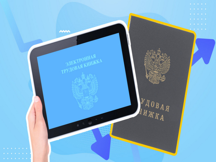 Более 45 с половиной тысяч жителей Ульяновской области выбрали электронную трудовую книжку .