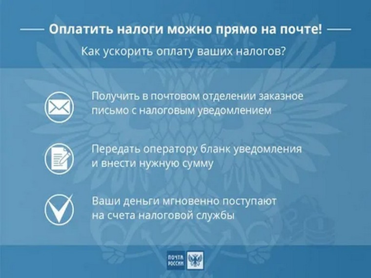 Почта в Ульяновской области начала принимать налоговые платежи от жителей региона.