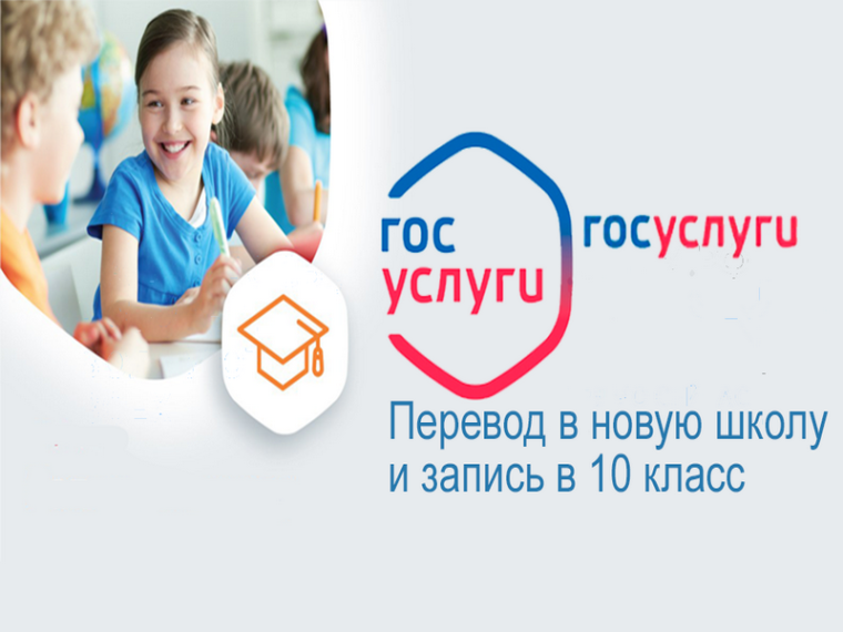 Родители школьников Ульяновской области смогут перевести ребенка в новую общеобразовательную организацию онлайн.