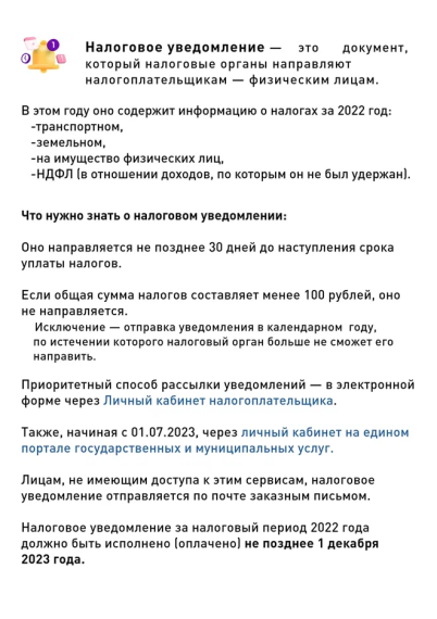 Жителям Ульяновской области необходимо оплатить имущественные налоги не позднее 1 декабря 2023 года.