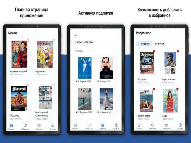 Почта запустила мобильное приложение для чтения электронных газет и журналов.