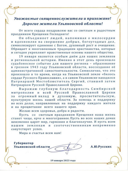 Поздравление от Губернатора Ульяновской области.
